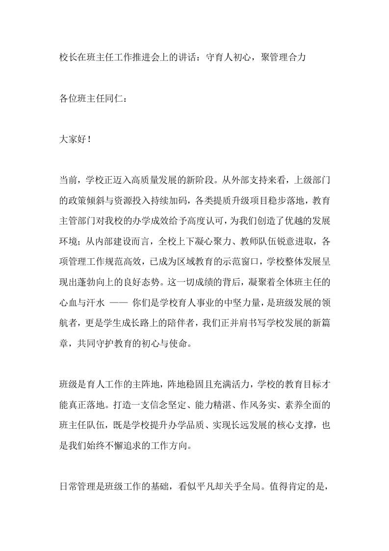 校长在班主任工作推进会上的讲话：守育人初心，聚管理合力-教务资料网
