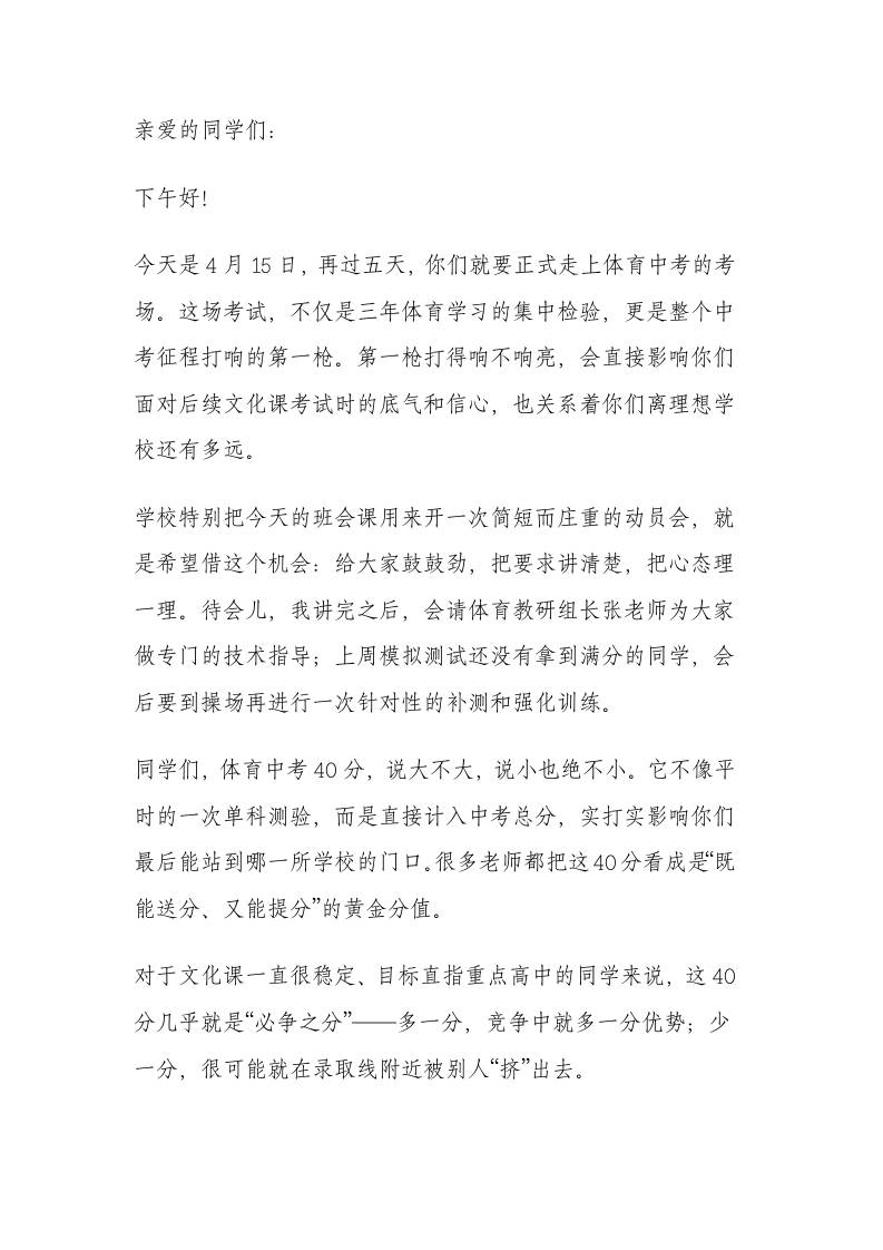 校长在体育中考动员大会上讲话：两个要求、一个强调-教务资料网