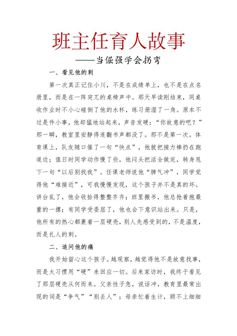 班主任育人故事——当倔强学会拐弯-教务资料网