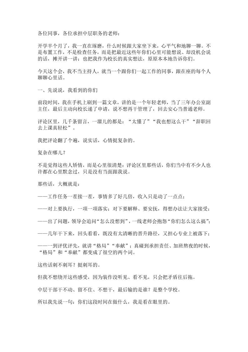 当中层都想辞职，校长在会上说-教务资料网