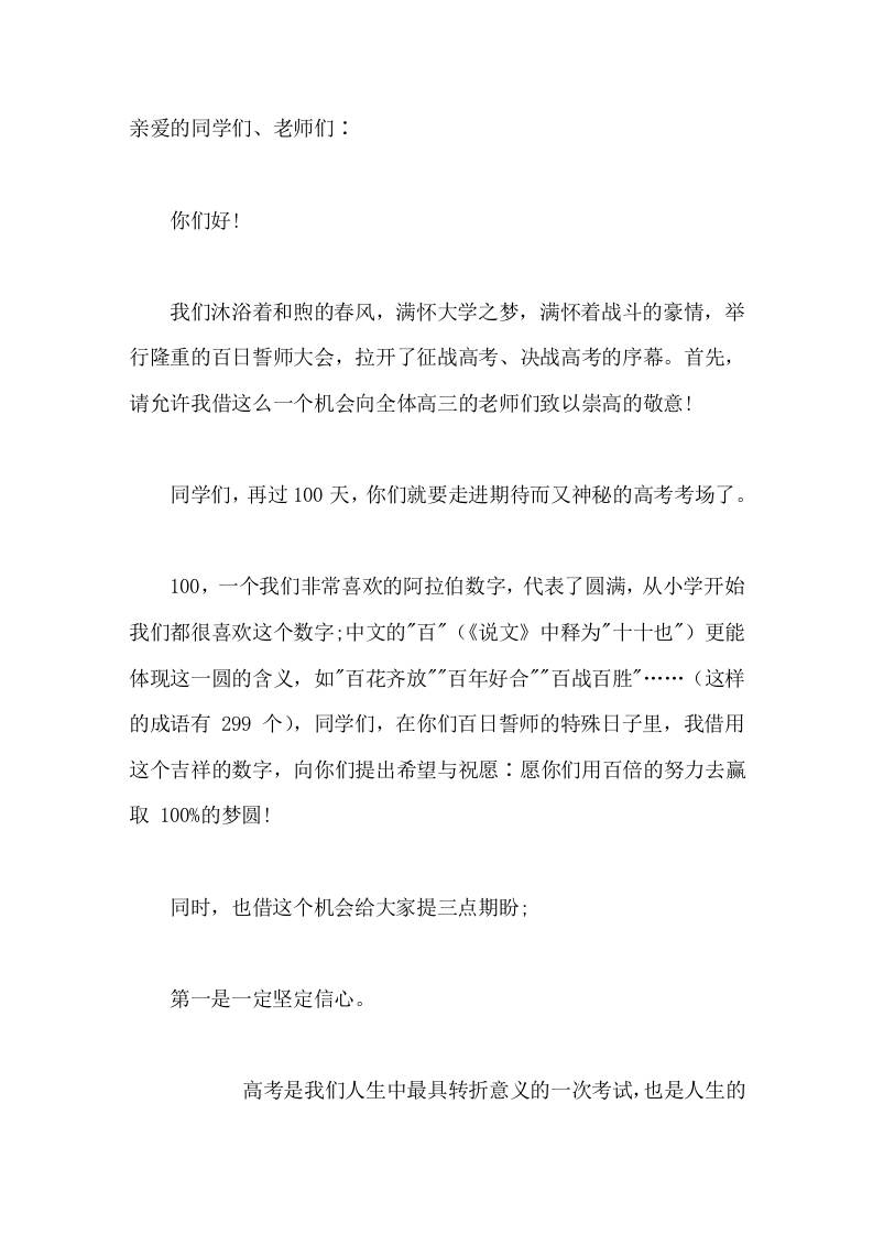 2026高三高考誓师大会，校长给大家提了3点期盼一定坚定信心，一定脚踏实地，一定确保健康。-教务资料网