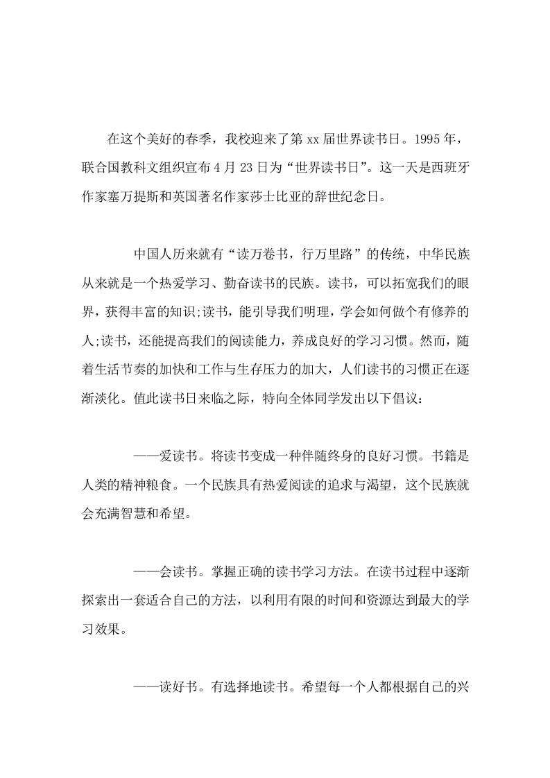 校长在4月23日的世界读书日上讲话静对好书成乐趣，闲看云物回天机-教务资料网