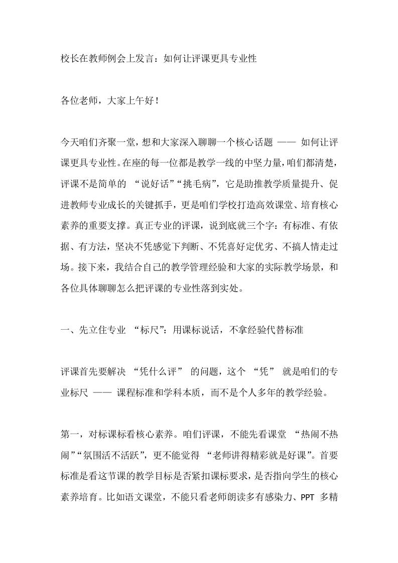 校长在教师例会上发言：如何让评课更具专业性-教务资料网