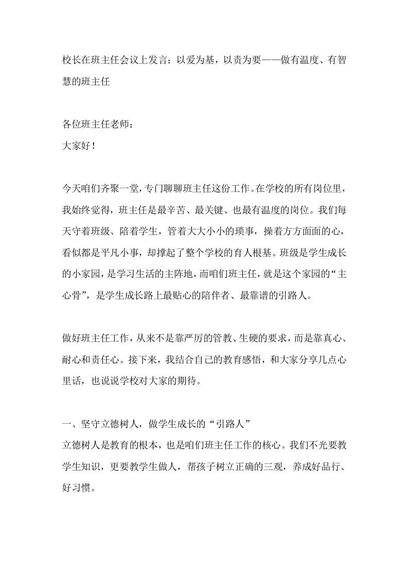 校长在班主任会议上发言：以爱为基，以责为要——做有温度、有智慧的班主任-教务资料网
