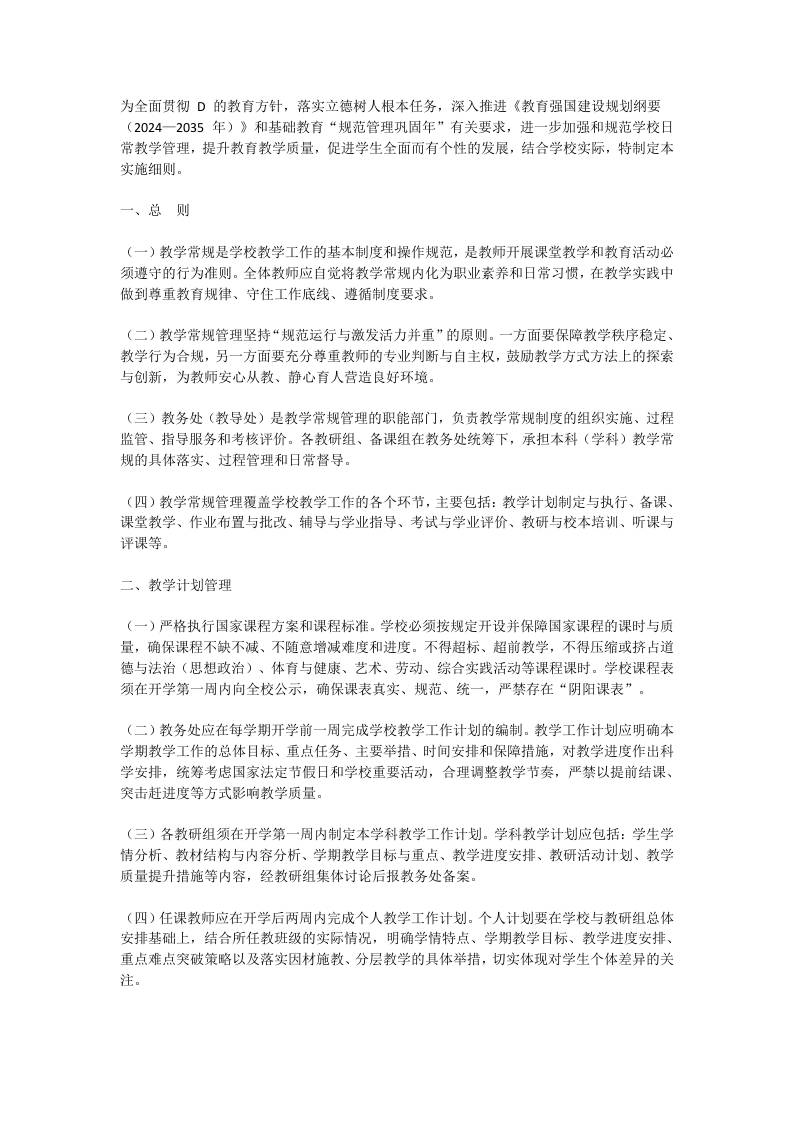 学校教学常规管理实施细则（2026版）公布-教务资料网