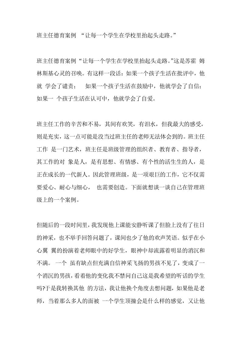 班主任德育案例“让每一个学生在学校里抬起头走路。”-教务资料网