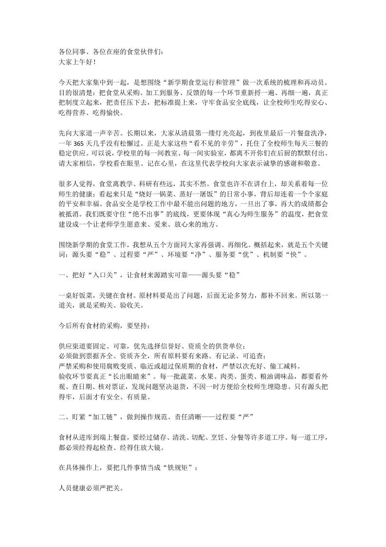 学校食堂管理工作专题会：守底线，优服务，暖人心！-教务资料网