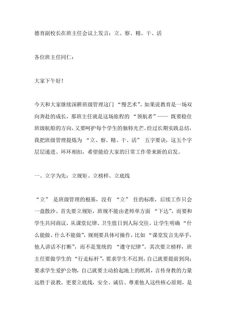 德育副校长在班主任会议上发言：立、察、精、干、活-教务资料网