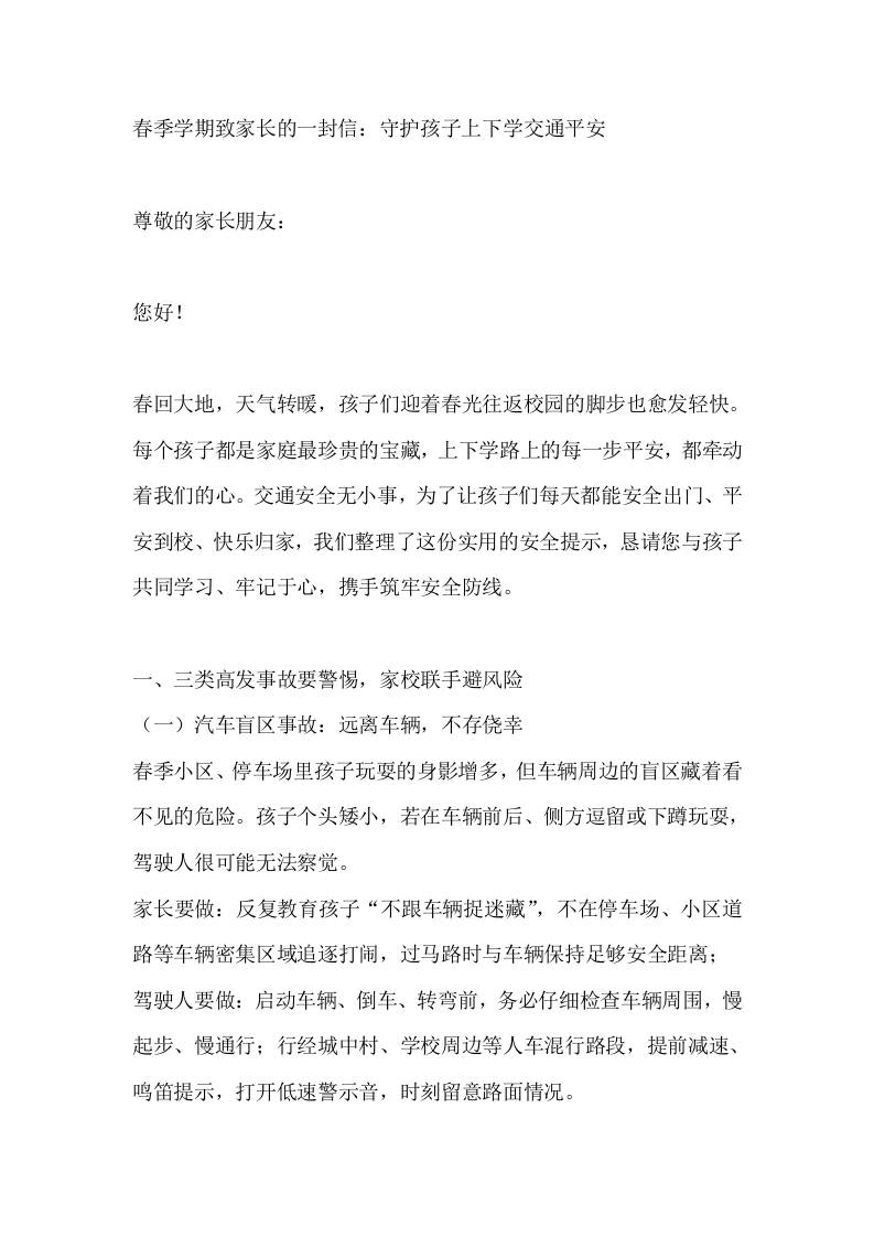 春季学期致家长的一封信：守护孩子上下学交通平安-教务资料网