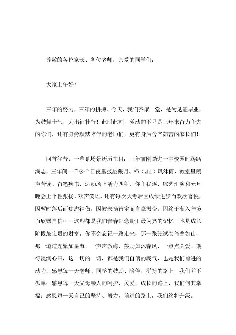 2026高中毕业典礼暨高考动员，校长讲话不断过关破阵，成为人生真正的王者-教务资料网