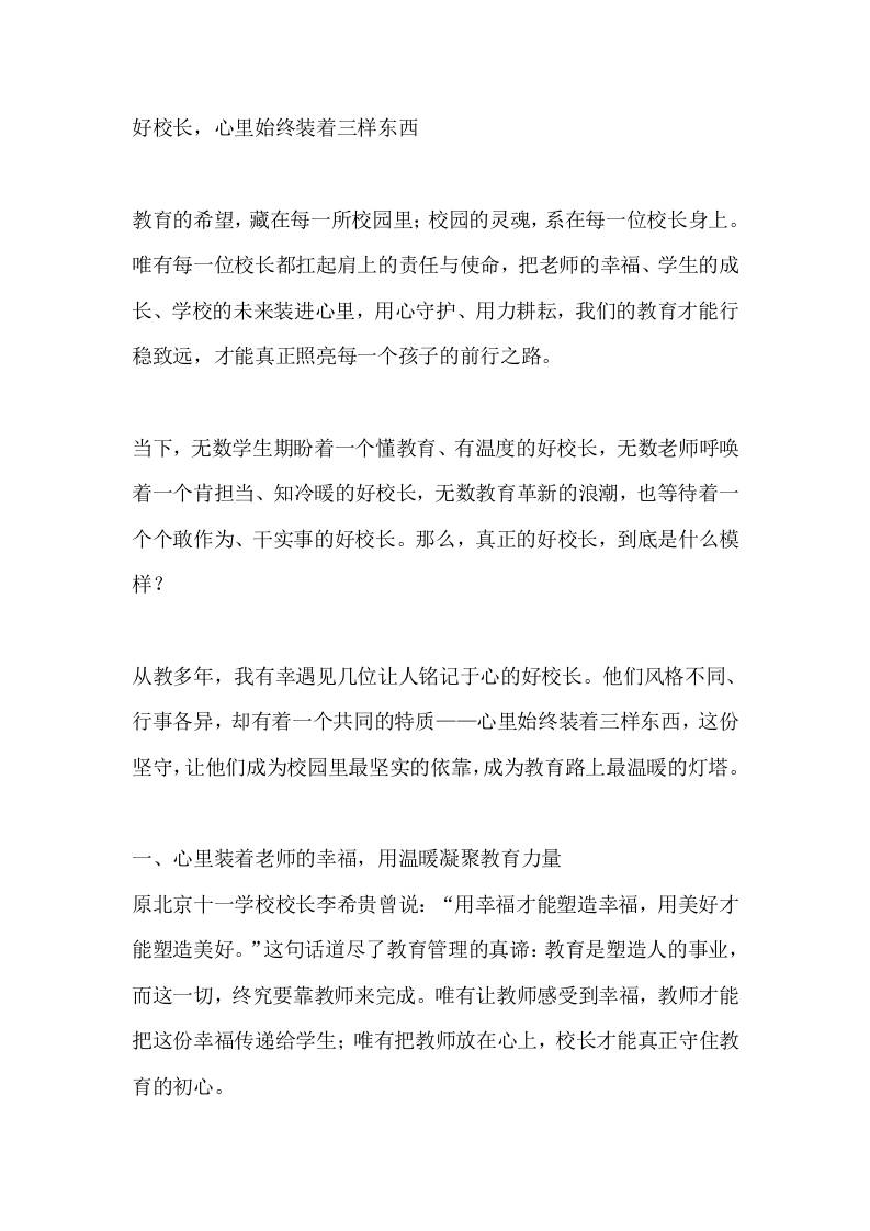 好校长，心里始终装着三样东西-教务资料网