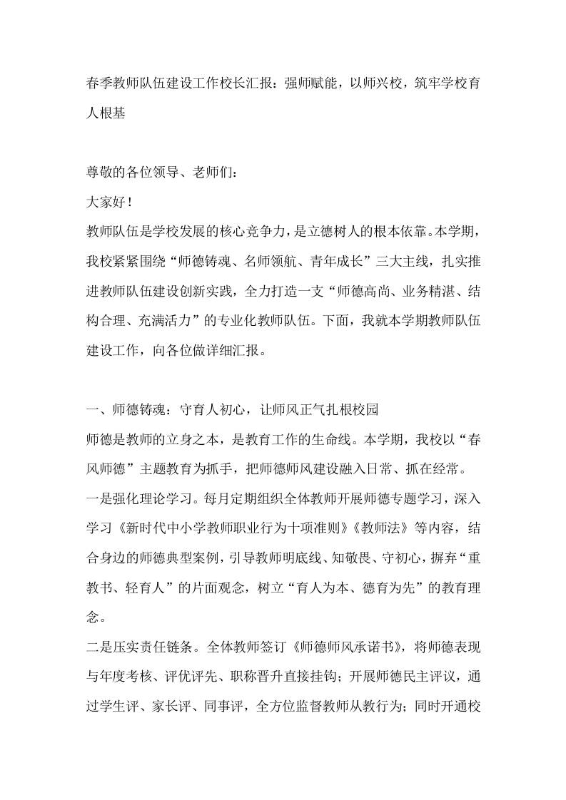春季教师队伍建设工作校长汇报：强师赋能，以师兴校，筑牢学校育人根基-教务资料网
