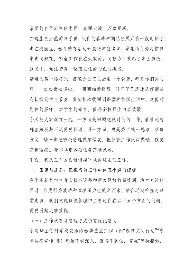 校长在春季班主任会上发言：别再当“救火队长”，要学会提前布局-教务资料网