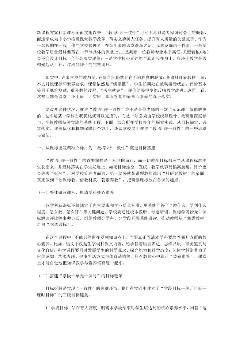 落实核心素养！学校推动“教-学-评一致性”落地的4大实践-教务资料网