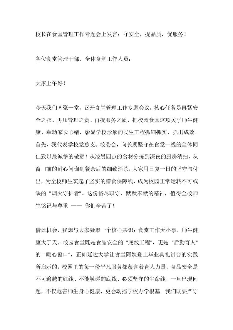 校长在食堂管理工作专题会上发言：守安全，提品质，优服务！-教务资料网