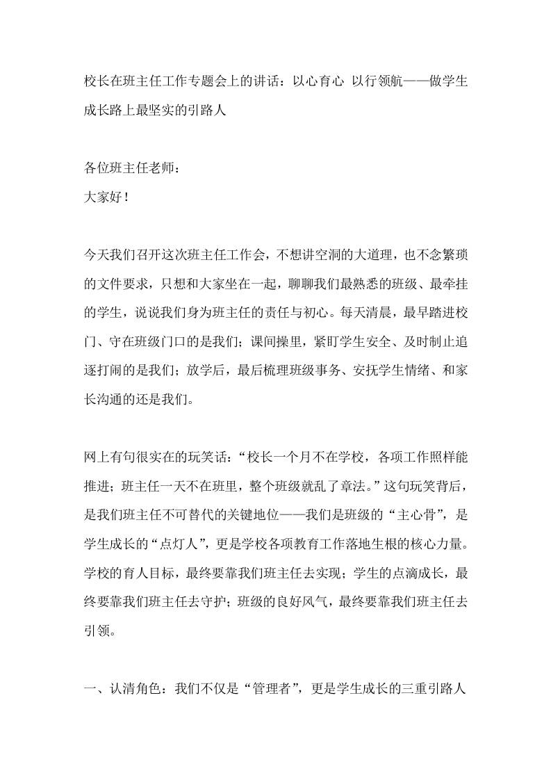 校长在班主任工作专题会上的讲话：以心育心以行领航——做学生成长路上最坚实的引路人-教务资料网