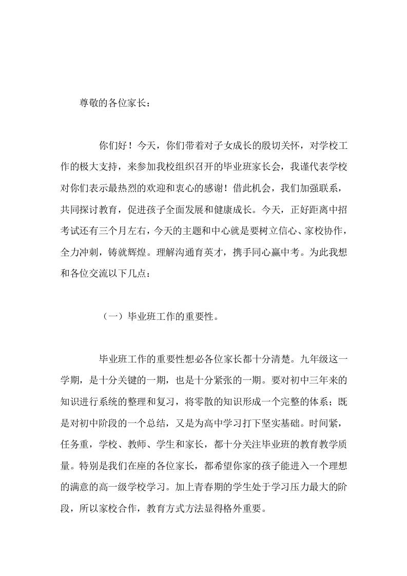 校长在初三九年级毕业班家长会上发言，主要讲了4点内容-教务资料网
