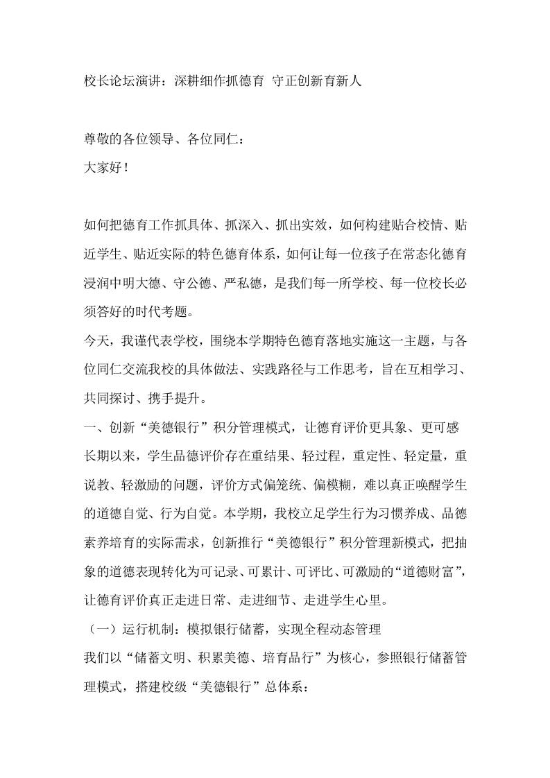 校长论坛演讲：深耕细作抓德育守正创新育新人-教务资料网