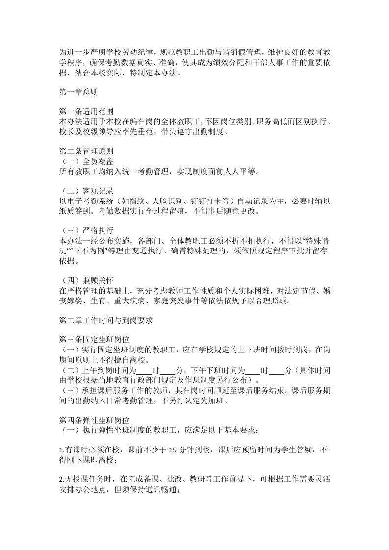学校教职工考勤管理实施办法（2026年修订）-教务资料网