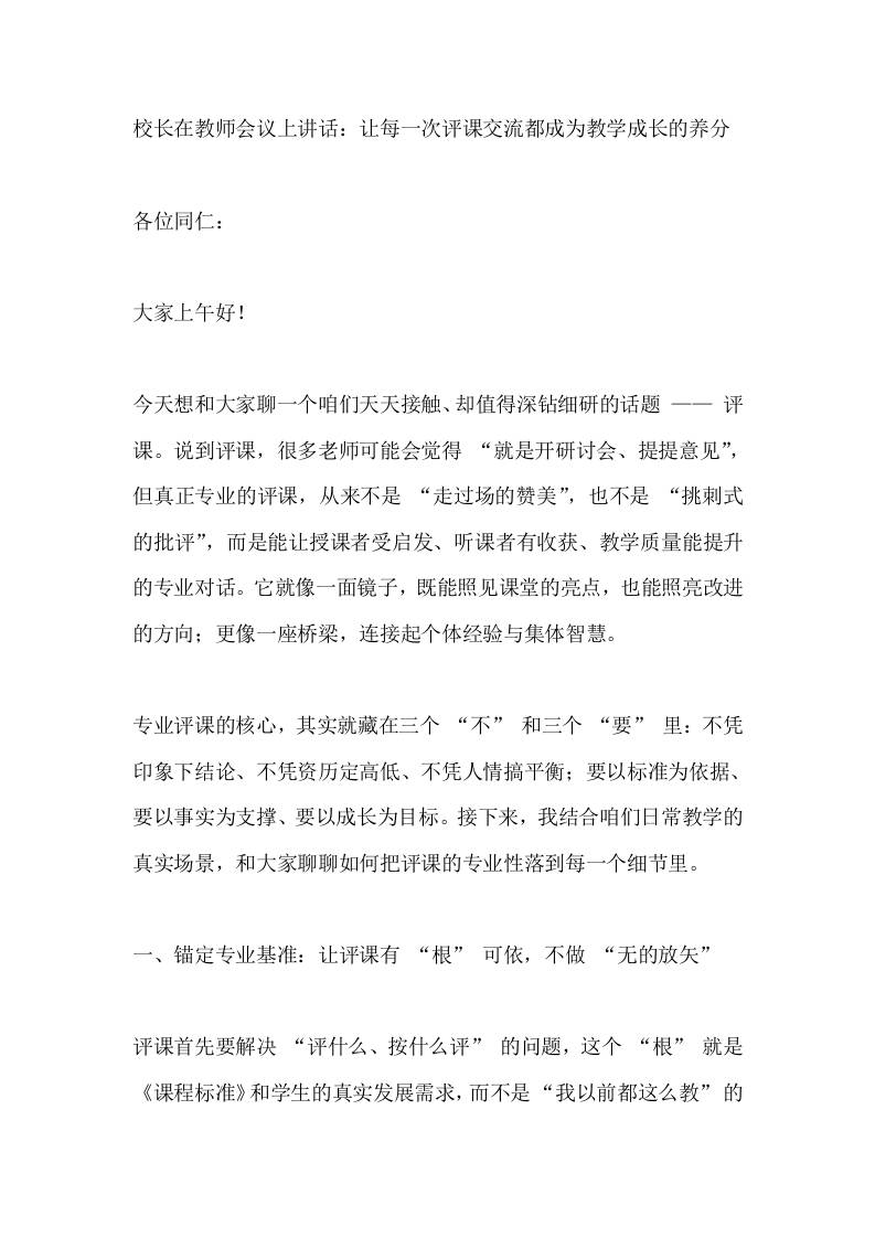 校长在教师会议上讲话：让每一次评课交流都成为教学成长的养分-教务资料网