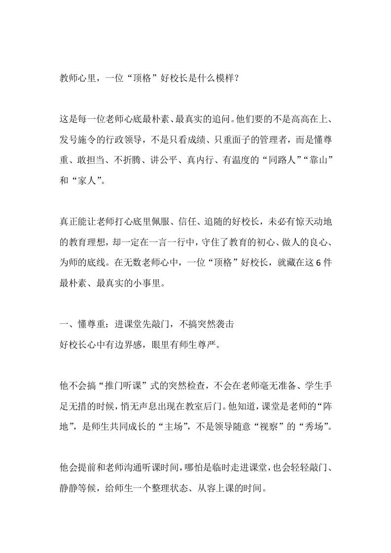 教师心里，一位“顶格”好校长是什么模样？-教务资料网