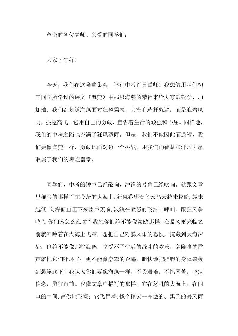 2026年中考百日誓师大会校长讲话让我们用我们的勤奋和智慧，去征服中考的每一个高峰-教务资料网