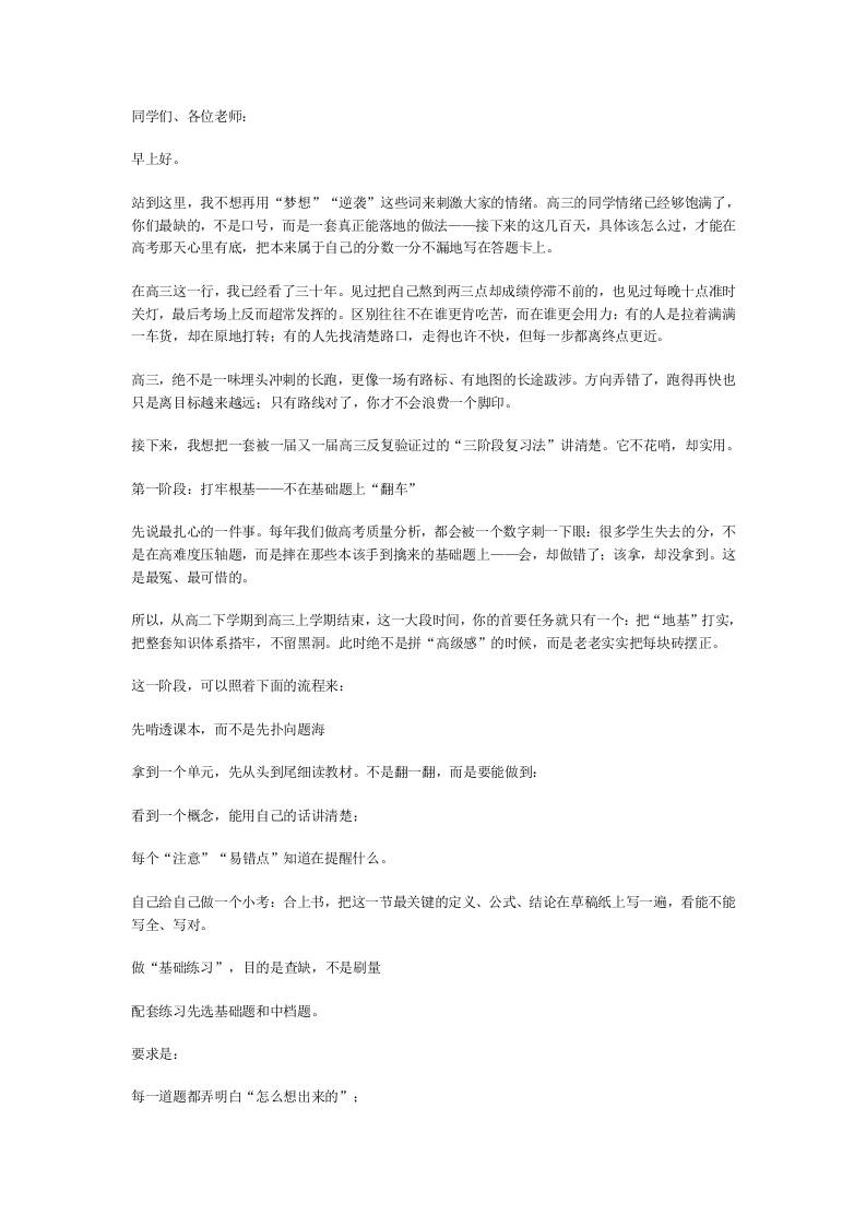 高三三轮复习该如何推进？校长讲话火了：一轮地毯式扫盲，三轮稳心态冲高分！-教务资料网