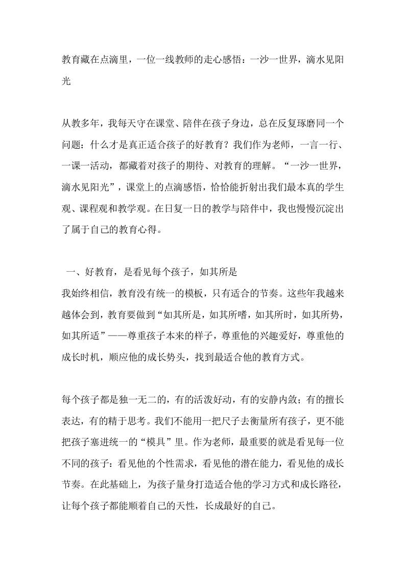 教育藏在点滴里，一位一线教师的走心感悟：一沙一世界，滴水见阳光-教务资料网