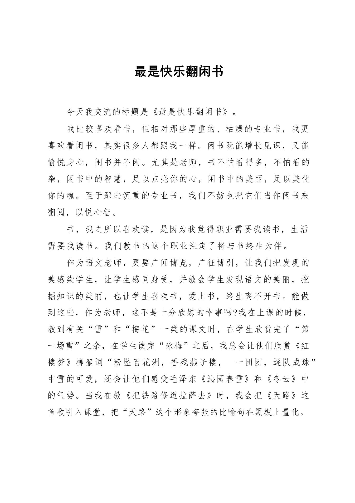 教师育人故事——最是快乐翻闲书-教务资料网