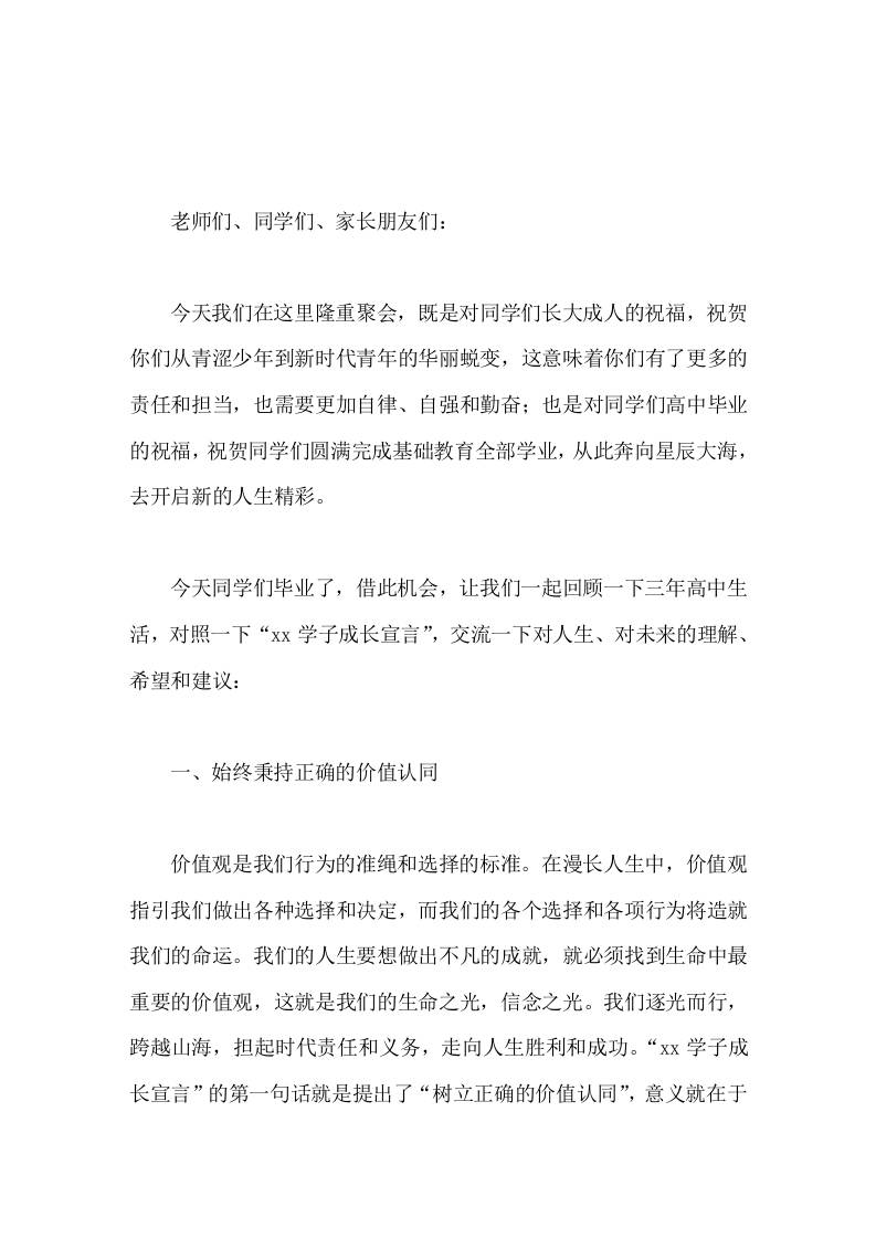 2026届高三毕业典礼暨成人礼上，校长致辞向着光明，向着未来，向着成功，一路风景，一生芳华-教务资料网