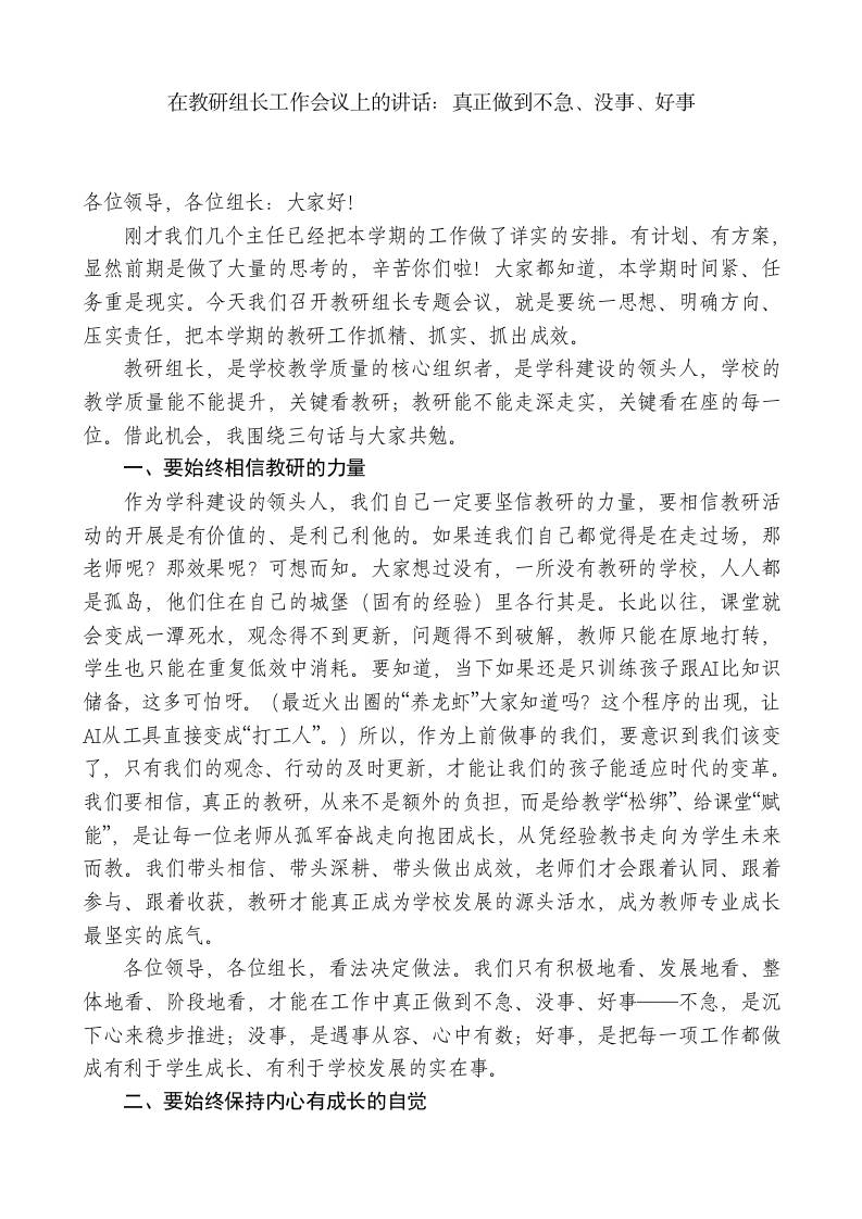 在教研组长工作会议上的讲话：真正做到不急、没事、好事-教务资料网