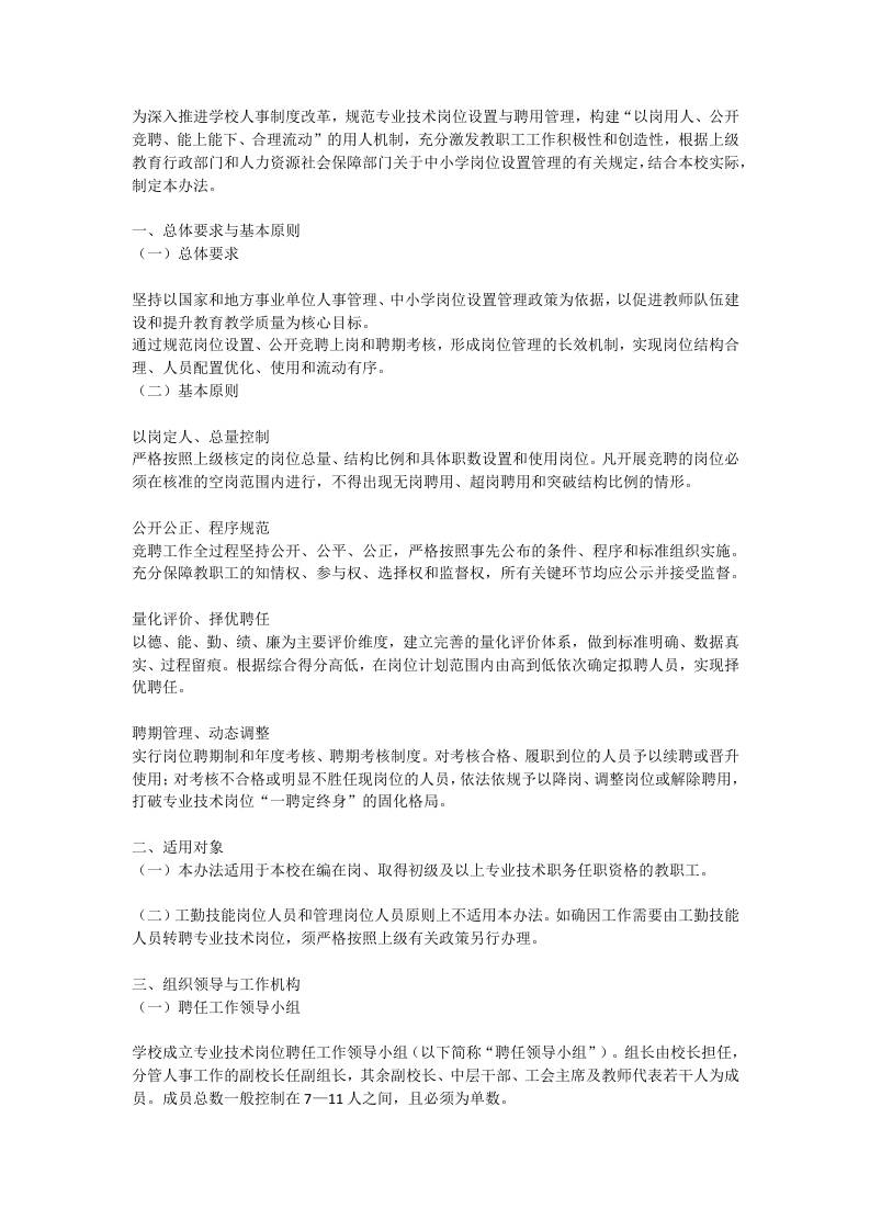 中小学教师职称评审推荐方案（2026年修订）2-教务资料网