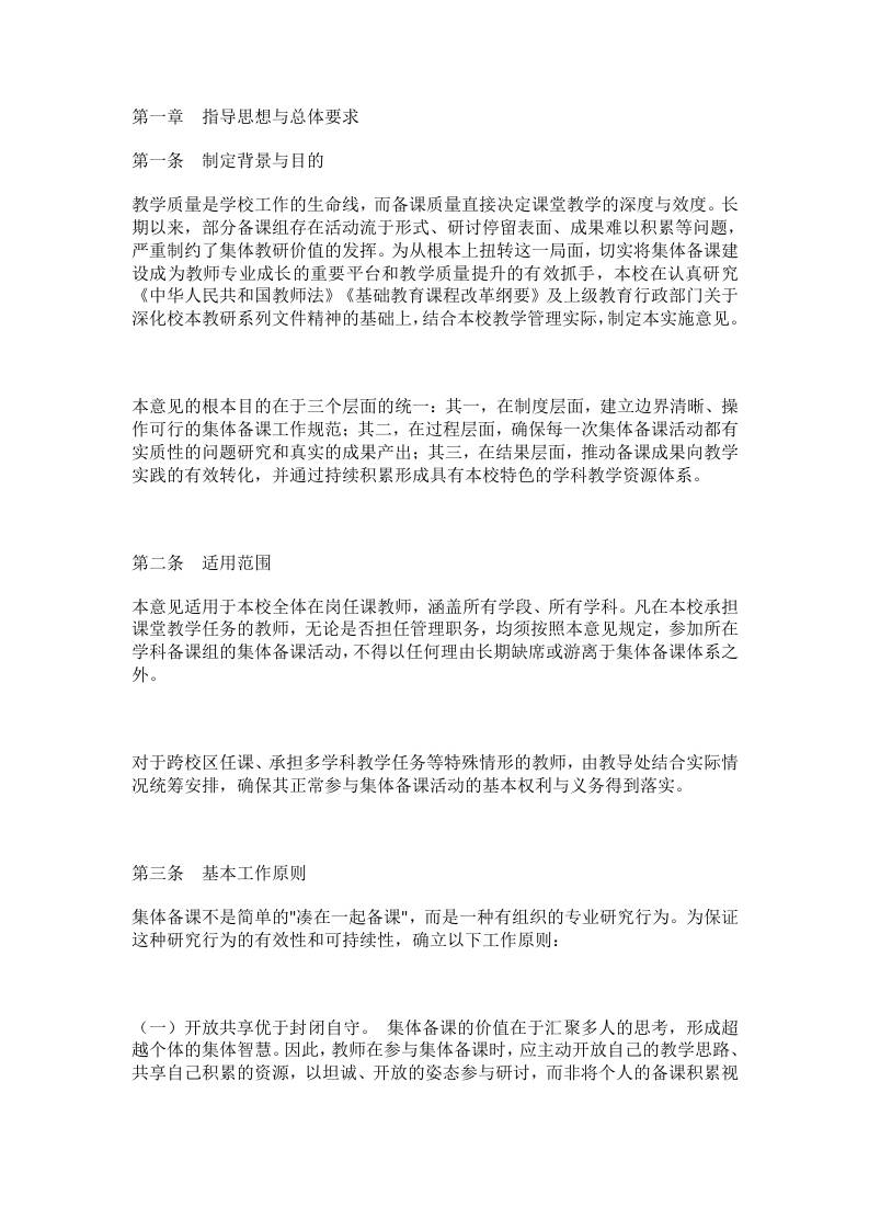 学校集体备课管理办法（2026试行）-教务资料网