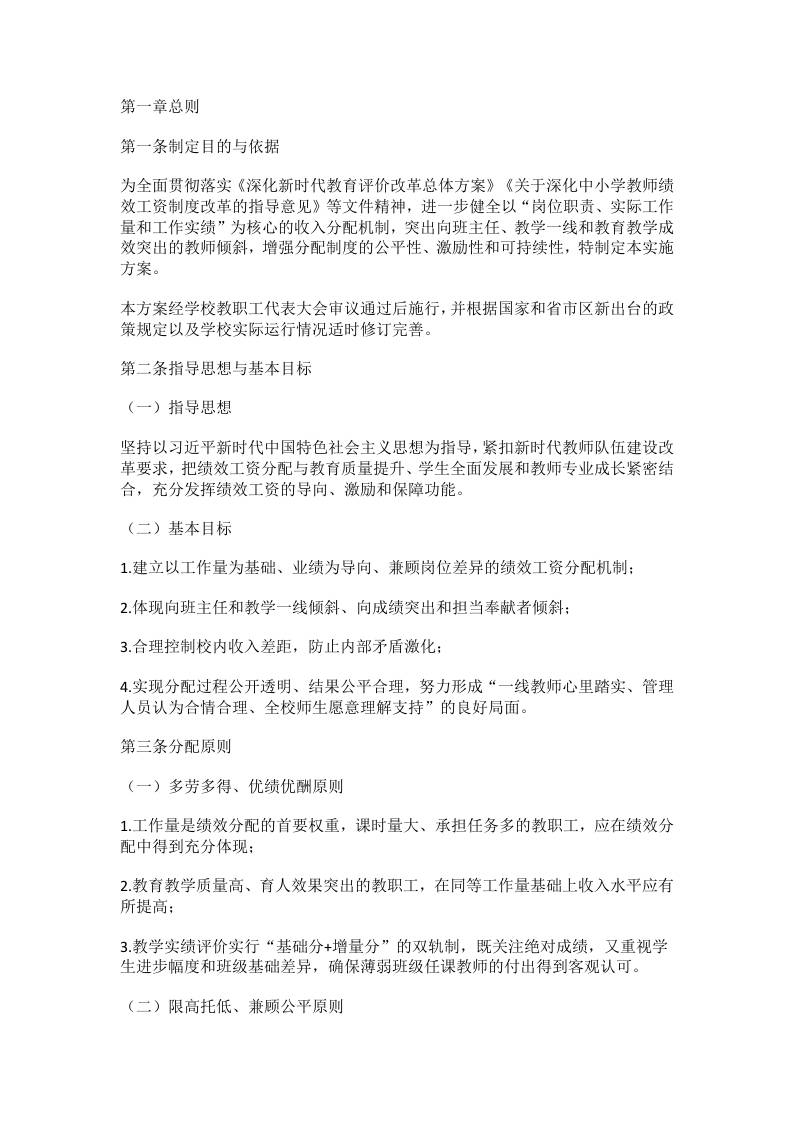 学校奖励性绩效工资分配方案（2026年修订版）-教务资料网