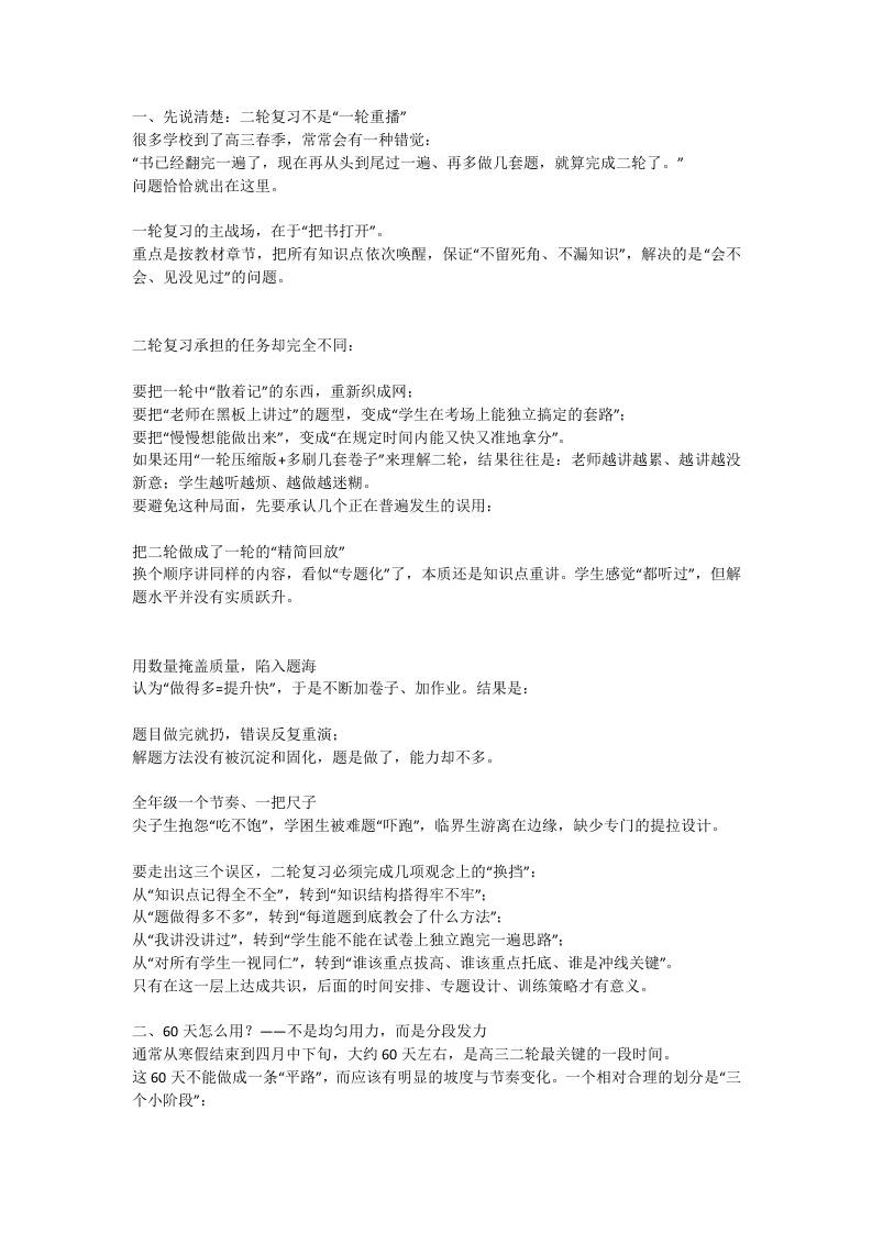 告别题海战术：高三二轮“研、整、练、考、管”五字提分法-教务资料网