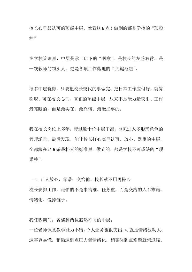 校长心里最认可的顶级中层，就看这6点！做到的都是学校的“顶梁柱”-教务资料网
