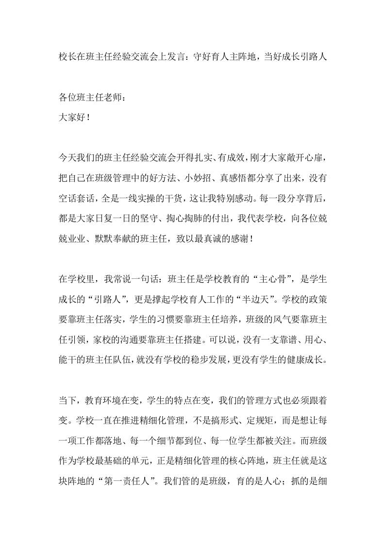 校长在班主任经验交流会上发言：守好育人主阵地，当好成长引路人-教务资料网