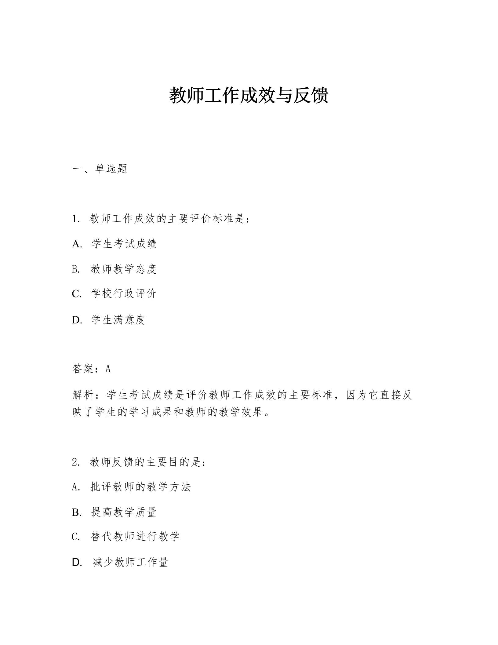 教师工作成效与反馈-教务资料网