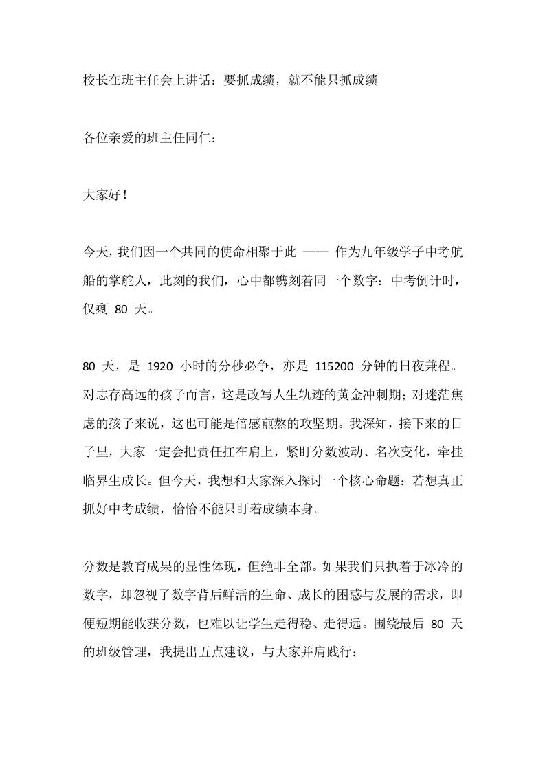 校长在班主任会上讲话：要抓成绩，就不能只抓成绩-教务资料网