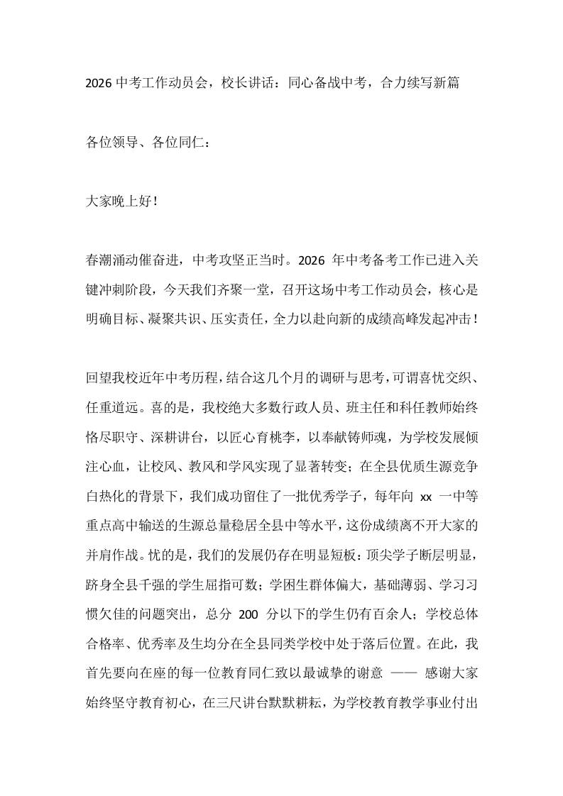 2026中考工作动员会，校长讲话：同心备战中考，合力续写新篇-教务资料网