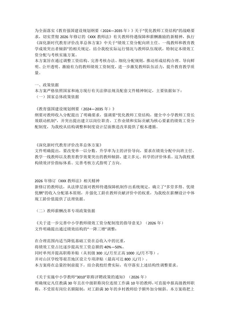 学校教师绩效工资考核分配改革方案（2026年试行）-教务资料网