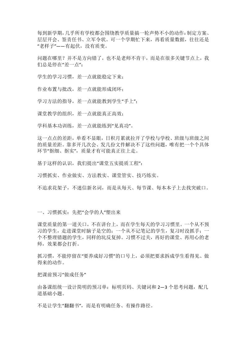 校长谈教学质量提升：“五实”没抓住，再多教研也是空转！-教务资料网