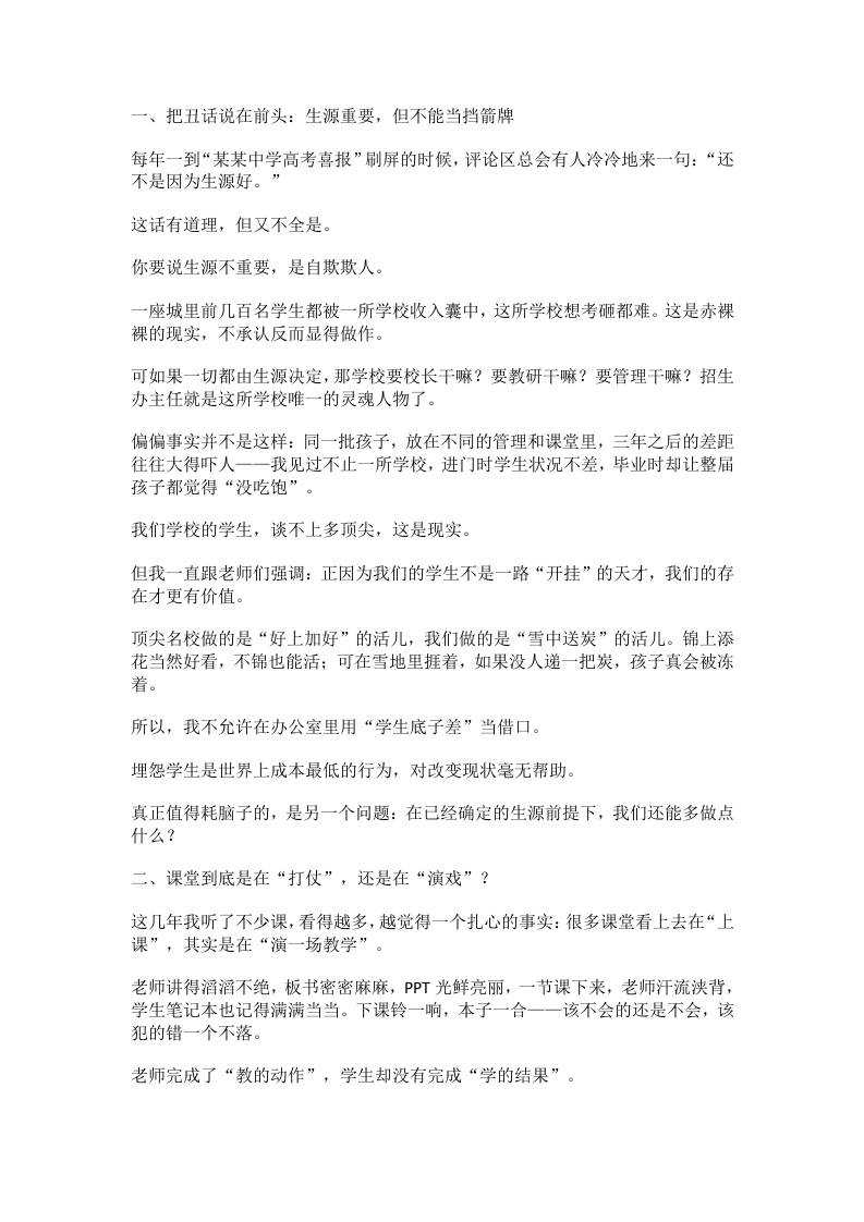 校长关于教学质量的深度思考：绝了！讲得好不一定教得好，教得好不一定能学会！-教务资料网