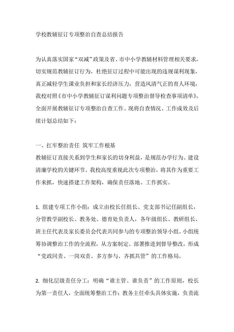 学校教辅征订专项整治自查总结报告-教务资料网