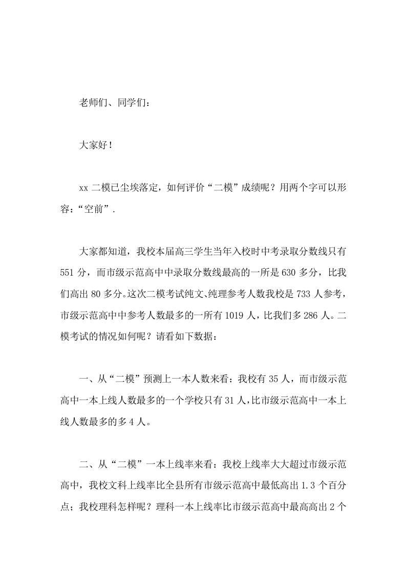 二模后，校长在国旗下励志讲话成绩已成为过去，真正的硬仗还在高考-教务资料网
