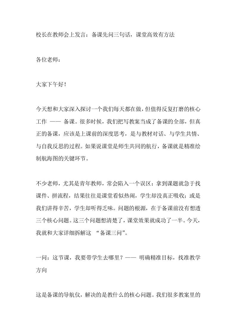 校长在教师会上发言：备课先问三句话，课堂高效有方法-教务资料网