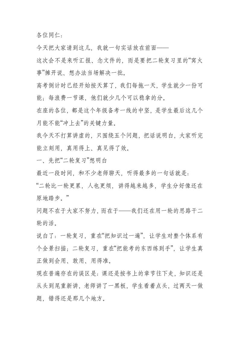 高考二轮复习备考质量推进会上，教学副校长强调：事事落实到位-教务资料网