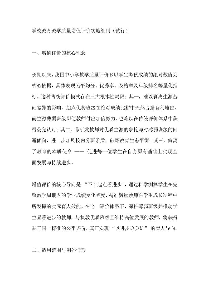 学校教育教学质量增值评价实施细则（试行）-教务资料网