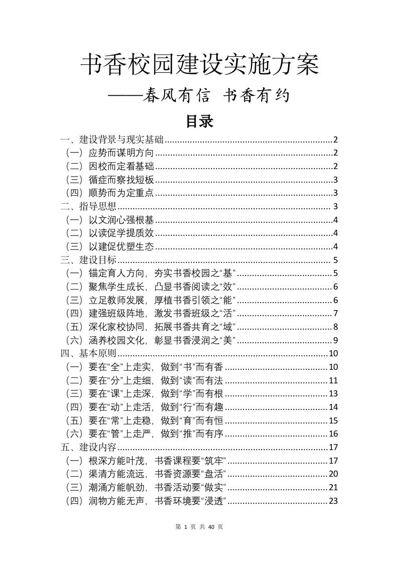 书香校园建设实施方案——春风有信，书香有约-教务资料网