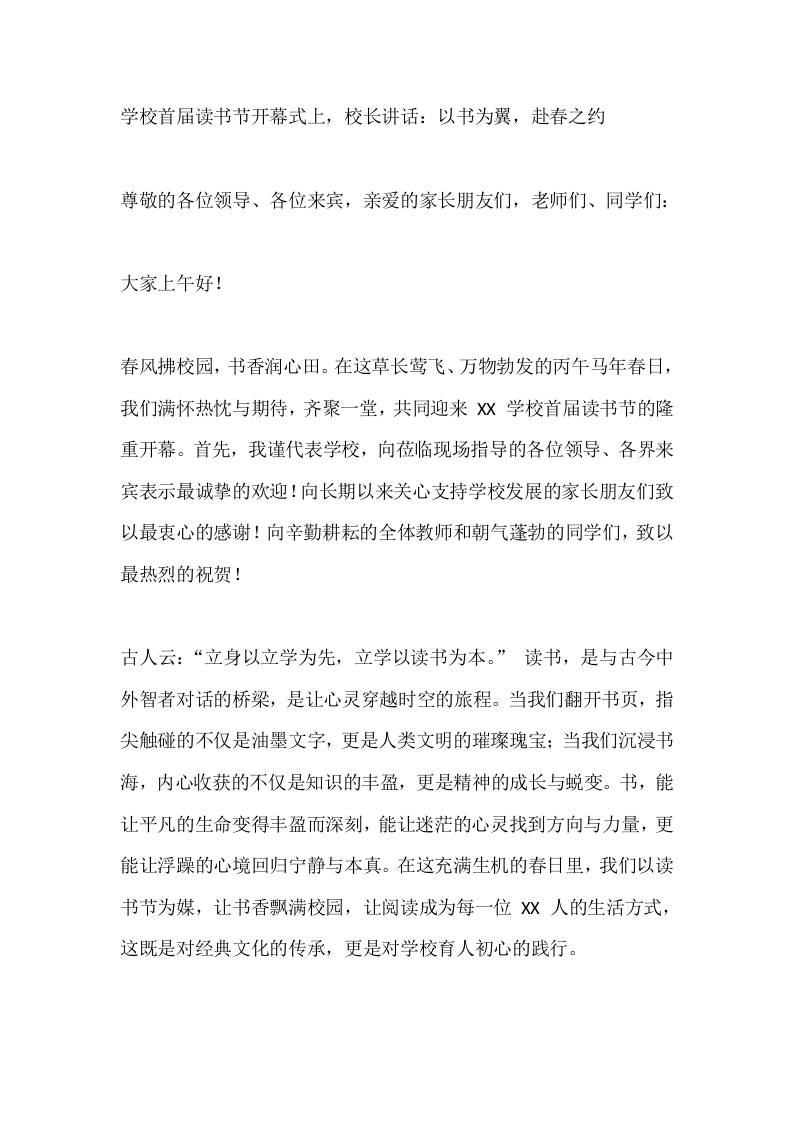 学校首届读书节开幕式上，校长讲话：以书为翼，赴春之约-教务资料网
